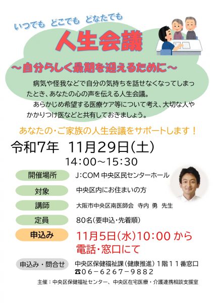 人生会議〜自分らしく最期を迎えるために〜