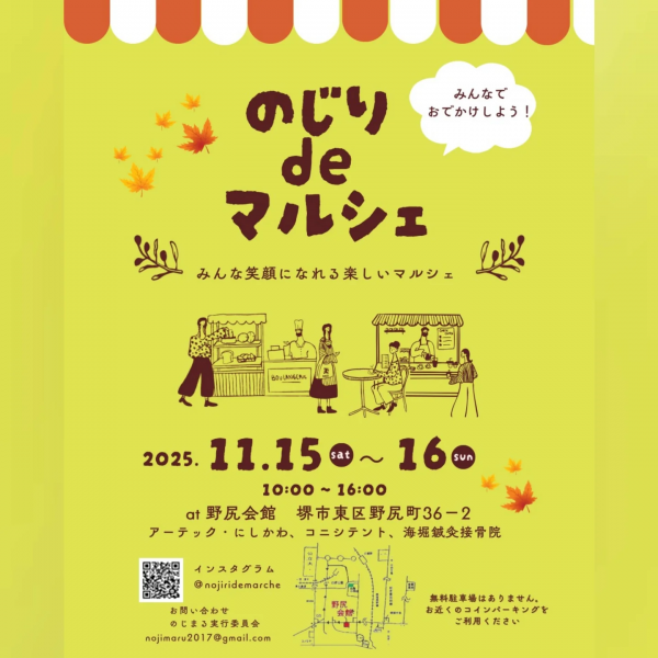 のじりdeマルシェ vol.13