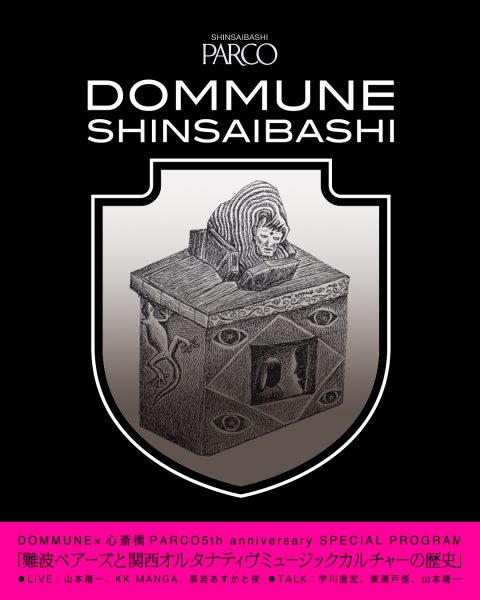 DOMMUNE×心斎橋PARCO 5th anniversary SPECIAL PROGRAM「難波ベアーズと関西オルタナティヴミュージックカルチャーの歴史」