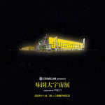 COSMIC LAB presents 「味園大宇宙展」 supported by PARCO COSMIC LAB presents 「味園大宇宙展」 supported by PARCO