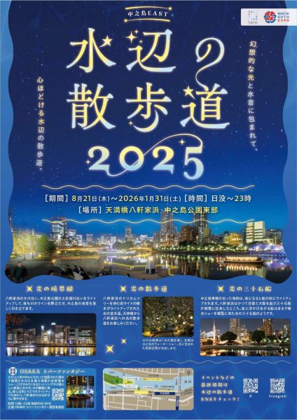 冬の水都大阪ウイーク 中之島EAST 水辺の散歩道