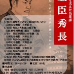 歴史講座 豊臣秀長 歴史講座 豊臣秀長