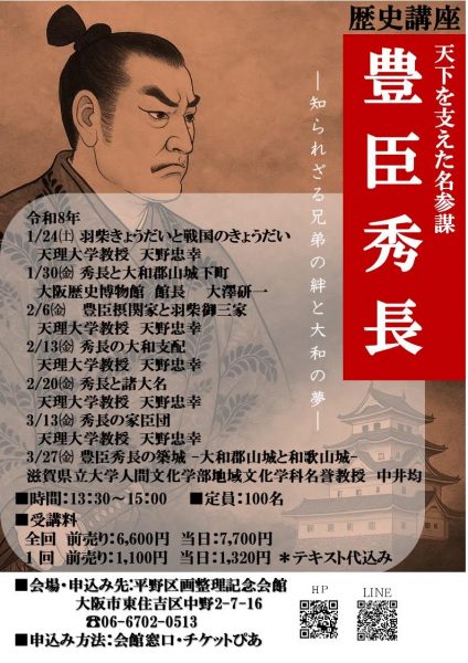 歴史講座 豊臣秀長 歴史講座 豊臣秀長