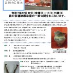 令和7年秋冬季 森の宮遺跡展示室の一般公開 令和7年秋冬季 森の宮遺跡展示室の一般公開
