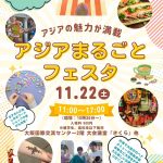 アジアまるごとフェスタ vol.1 アジアまるごとフェスタ vol.1