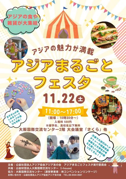 アジアまるごとフェスタ vol.1 アジアまるごとフェスタ vol.1