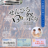せんびるBee祭り 2025