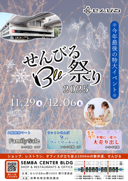 せんびるBee祭り 2025 せんびるBee祭り 2025