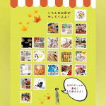 のじりdeマルシェ vol.13