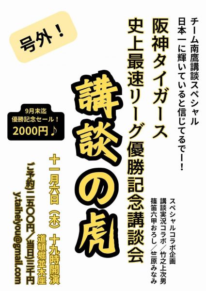 講談の虎 講談の虎