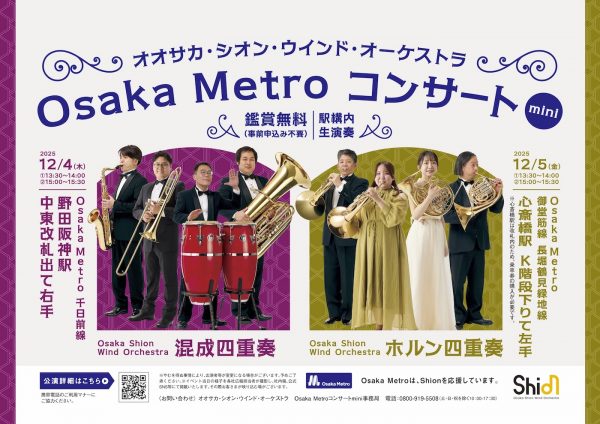 Osaka Metro コンサート mini(心斎橋) Osaka Metro コンサート mini(心斎橋)