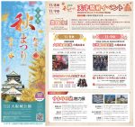 大阪城 秋まつり2025 大阪城 秋まつり2025