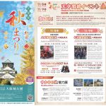 大阪城 秋まつり2025 大阪城 秋まつり2025