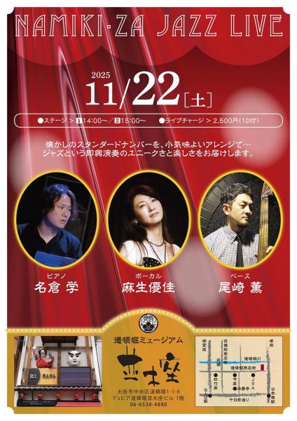 Namiki-za JAZZLIVE(2025.11.22) Namiki-za JAZZLIVE(2025.11.22)
