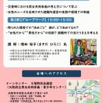 府民向け防災セミナー「男女共同参画の視点で防災を考える~“誰かがやる”から“みんなで関わる”へ 避難所のあり方を考える~」 府民向け防災セミナー「男女共同参画の視点で防災を考える~“誰かがやる”から“みんなで関わる”へ 避難所のあり方を考える~」