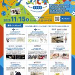 エキスポ文化祭2025 in ららぽーとEXPOCITY