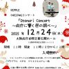 府庁本館活用事業（ひょうたんから独楽劇場）Otonari Concert ～府庁に響く昼の調べ～