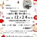 府庁本館活用事業(ひょうたんから独楽劇場)Otonari Concert ~府庁に響く昼の調べ~ 府庁本館活用事業(ひょうたんから独楽劇場)Otonari Concert ~府庁に響く昼の調べ~