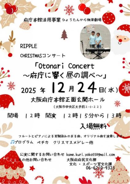 府庁本館活用事業（ひょうたんから独楽劇場）Otonari Concert ～府庁に響く昼の調べ～