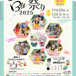 せんびるBee祭り 2025 せんびるBee祭り 2025