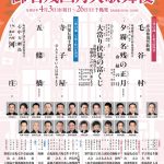 大阪松竹座さよなら公演「御名残四月大歌舞伎」