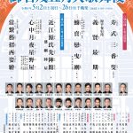 大阪松竹座さよなら公演「御名残五月大歌舞伎」