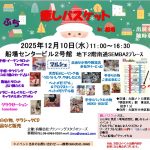 癒しバスケット in 船場 癒しバスケット in 船場