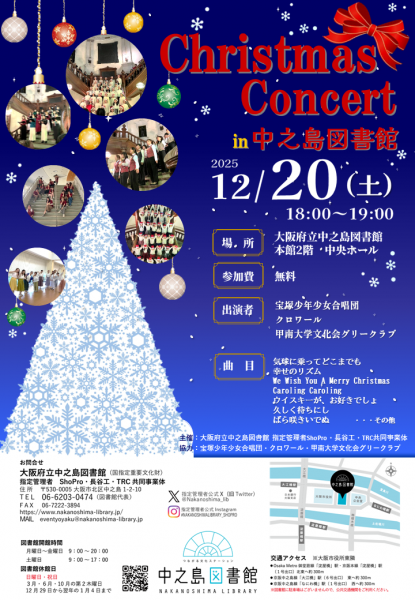 Christmas Concert in 中之島図書館 Christmas Concert in 中之島図書館