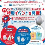 万博から広がる エネルギーの未来展 万博から広がる エネルギーの未来展