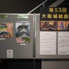 第54回大阪城絵画展 第54回大阪城絵画展