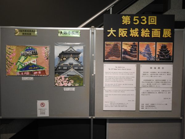 第54回大阪城絵画展 第54回大阪城絵画展