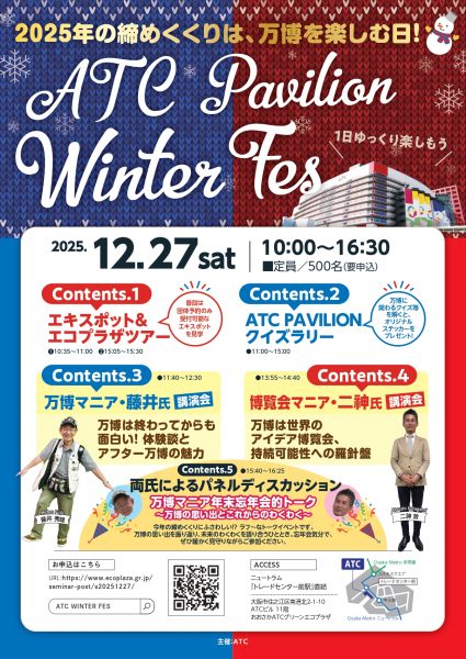 ATC PAVILION -WINTER FES- ATC PAVILION -WINTER FES-