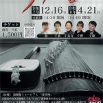 松浪火曜会「Enjoy！音」（2026.04）