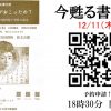 第丗七回 今甦る書生節「榮子に何がおこったの?〜大正10年6月の濱田榮子事件に迫る」 第丗七回 今甦る書生節「榮子に何がおこったの?〜大正10年6月の濱田榮子事件に迫る」