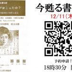 第丗七回 今甦る書生節「榮子に何がおこったの?〜大正10年6月の濱田榮子事件に迫る」 第丗七回 今甦る書生節「榮子に何がおこったの?〜大正10年6月の濱田榮子事件に迫る」