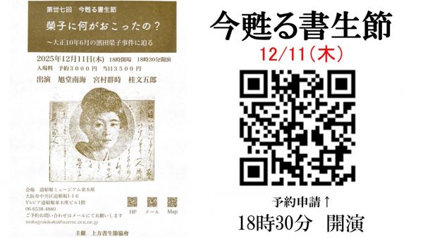 第丗七回 今甦る書生節「榮子に何がおこったの?〜大正10年6月の濱田榮子事件に迫る」 第丗七回 今甦る書生節「榮子に何がおこったの?〜大正10年6月の濱田榮子事件に迫る」