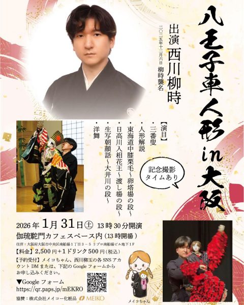 八王子車人形in大阪