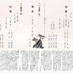 第34回 能楽若手研究会 大阪公演 大阪若手能