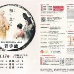 第34回 能楽若手研究会 大阪公演「大阪若手能」