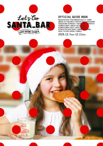 サンタバル 2025 サンタバル 2025