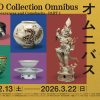 特別展「MOCOコレクション オムニバス ―初公開・久々の公開― PART1」 特別展「MOCOコレクション オムニバス ―初公開・久々の公開― PART1」