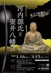 特別企画展「河内源氏と壺井八幡宮」