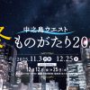 中之島ウエスト・冬ものがたり2025 中之島ウエスト・冬ものがたり2025