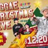 クリスマスレゲエライブ クリスマスレゲエライブ