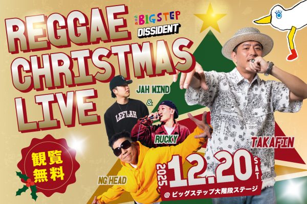 クリスマスレゲエライブ クリスマスレゲエライブ