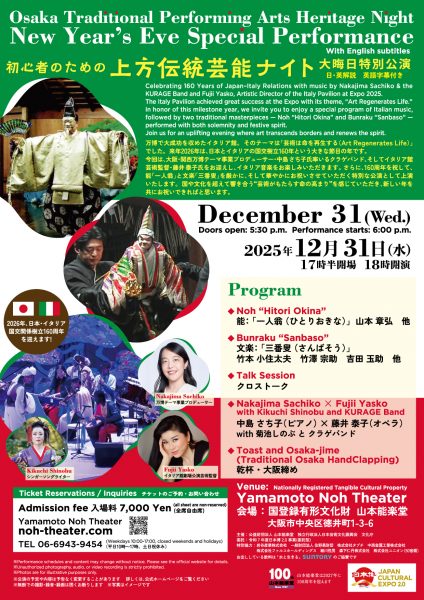 初心者のための上方伝統芸能ナイト 大晦日特別公演 初心者のための上方伝統芸能ナイト 大晦日特別公演