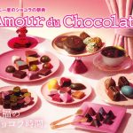 アムール・デュ・ショコラ 2026 アムール・デュ・ショコラ 2026