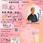 道頓堀賑わし浄瑠璃ライブ(12/22) 道頓堀賑わし浄瑠璃ライブ(12/22)