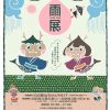 雨展~あらぶる雨・めぐみの雨~ 雨展~あらぶる雨・めぐみの雨~