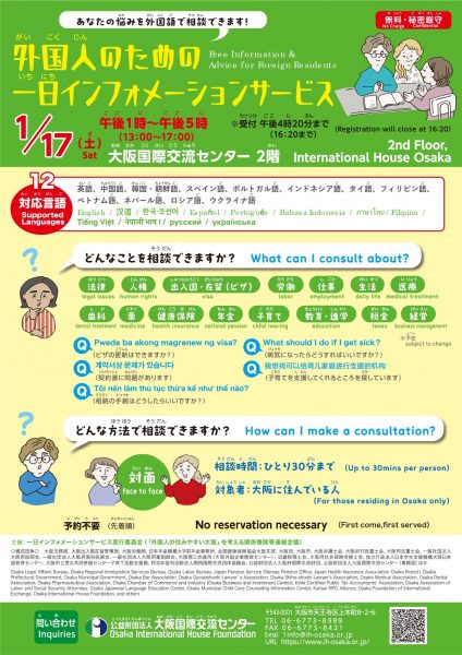 令和7年度 第2回 外国人のための「一日インフォメーションサービス」(無料相談会) 令和7年度 第2回 外国人のための「一日インフォメーションサービス」(無料相談会)